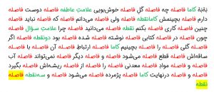بَهْ‌بَهْ کاما فاصله چه فاصله گلِ فاصله خوش‌بویی علامتِ عاطفه فاصله دوست فاصله دارم فاصله بچینمش کامانقطه فاصله ولی فاصله می‌دانم فاصله که فاصله نباید فاصله چنین فاصله کاری فاصله بکنم نقطه فاصله می‌دانید فاصله چرا علامتِ سؤال فاصله چون فاصله در فاصله کتابی فاصله نوشته فاصله شده فاصله بود دونقطه فاصله اگر فاصله گلی فاصله را فاصله بچینیم کاما فاصله ارتباطِ فاصله آن فاصله با فاصله ساقه‌اش فاصله قطع فاصله می‌شود فاصله و فاصله دیگر فاصله نمی‌تواند فاصله آب فاصله و فاصله موادِ فاصله معدنی فاصله را فاصله از فاصله ریشه‌اش فاصله بگیرد فاصله و فاصله درنهایت کاما فاصله پژمرده فاصله می‌شود فاصله و سه‌نقطه فاصله نقطه